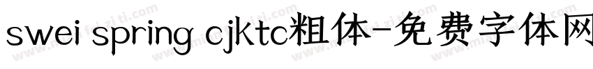 swei spring cjktc粗体字体转换
